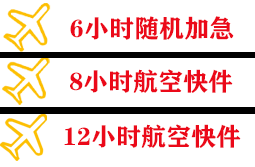 东营胜利机场邮寄快递公司,专业空运当天件